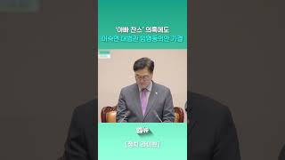 '아빠 찬스' 의혹에도 이숙연 대법관 임명동의안 가결