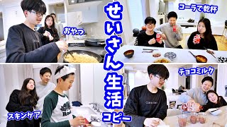 せいさんの生活でみんな過ごしてみた🤭 かほもパパもせい🤭