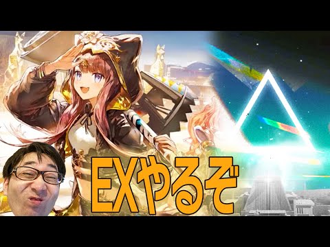 イベントEXステージを少しやるぞ！！！！！！！！！！！！！！！！！！！！！【アークナイツ】