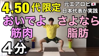 【たった4分‼︎】2週間で−2キロ減‼︎簡単ミラクルエクササイズ🔥