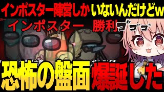 【AmongUs#186】インポスター陣営しかいない地獄の盤面爆誕！？【ゆっくり実況】【めめ村】