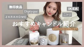 おすすめのキャンドル紹介！IKEA・無印良品・ZARAHOME