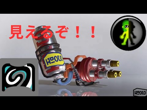 サーマルとガシート相性よきハイカス#6新武器試す回【スプラトゥーン3】