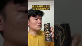 Mars pro戰神乳清蛋白飲-黑糖風味，7-11水解乳清飲料快速心得｜空中夜譚@Radio Night #乳清蛋白