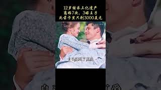 12岁继承上亿遗产，离婚7次3嫁王子，死前卡里只剩3000美金   #芭芭拉·霍顿 #亿万宝贝 #人物