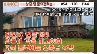 2억8500만할인가 #4403  영천부동산