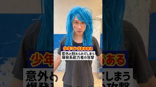 意外と耐えられてしまう爆発系能力者の攻撃【敵四天王シリーズⅣ第82話】【少年漫画あるある】
