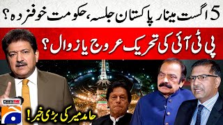 PTI announces rally at Minar-e-Pakistan - "Hukumat Khofzada?" - Big News - Hamid Mir - Geo News