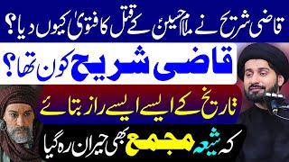 Qazi Shuraih Ne Imam Hussain (a.s) Ke Qatil Ka Fatwa Kyun Diya..? | Maulana Syed Arif Hussain Kazmi