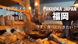 [Japan Fukuoka Trip] Sightseeing and Gourmet Edition! Day 1 of visiting Hakata gourmet food!