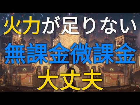 【鳴潮】火力不足で悩んでいる方へ【無課金】【微課金】【再UP】【1.4】【リナシータ】#鳴潮#wutheringwavesgameplay