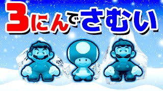 ３人で寒いコース マリオメーカー2【マリオ・ルイージ・キノピオ】Super Mario maker 2