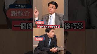 大罷免倒數!謝龍介曝最慘狀況!只要達到"這數字"就能轉危為安?!  #下班瀚你聊 #黃暐瀚 #謝龍介 #大罷免 #國民黨 #立委