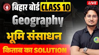 10th Geography chapter 1, Part 2, भूमि संसाधन ||  Class 10th Bhoogol Bhumi sansadhan Bihar Board