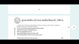 Std 10 #English#gseb10th  New paper style 2024
