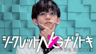NG行動は【不明】。回避しながら謎を解け。