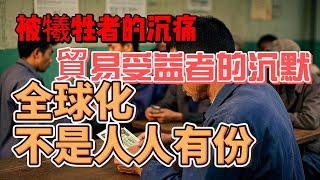 中國衝擊：從勞動力市場對重大貿易變動的調整中汲取經驗｜一｜大衛·奧托｜大衛·多恩｜戈登·漢森｜發表於2016年