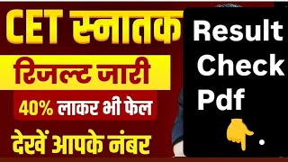 CET Result 2024 | Rajasthan CET Graduation Level Result 2025 | CET Result| @QualityContent30
