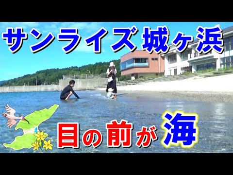 サンライズ城ヶ浜 宿泊＆海水浴体験！豪華夕食・温泉・サウナ