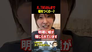 さとうさおりさんが大暴露！所得税増税の件で「TBS」が嘘を報じている？