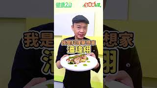 水煮雞胸吃膩了？這道用「中卷」升級蛋白質加上青醬和蔬菜，清爽又美味😋潘瑋翔邀你一起投票支持好料理！👉 https://healthtvbs.pse.is/7urpr4