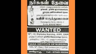 Erode District Nursing Jobs opportunity