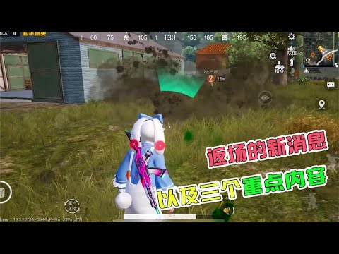 返厂的新消息，以及三个重点内容！