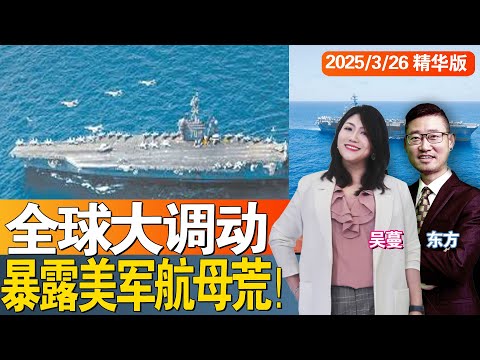 全球大调动暴露美军航母荒！