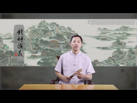 博陽書屋：博揚有意話封神  第四回 蘇護父子冀州城大戰崇黑虎 封神演義第一仗