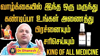 மனஅழுத்தம் குறைக்க சிறந்த மருந்து | Stress Relief Medicine