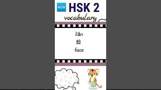 new hsk 2 vocabulary daily practice words