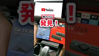 純正ナビでYouTubeやアマゾンプライムを見る方法！HDMIで簡単に…新型アルファード、ヴェルファイア、ハリアー、ヤリスクロス、カローラクロス、クラウンスポーツ 2024 TOYOTA