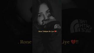 Rone Tapadne Ke Liye 💔🥀😭💯#shayari #sad #sad_status ##sad_status #sad_song #sad_vidieo #ytshorts