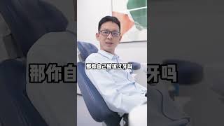 牙医告诉你拔牙疼不疼