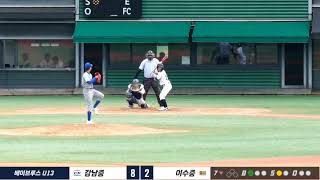 강남중 vs 이수중 [Babe Ruth Korea U13 하계리그] #중학야구 #베이브루스 #강남중 #이수중