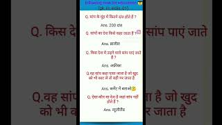 Subscribe plzz #gk #learngk #ssc #gklearning #upsc #gkbasics #learning #motivation #gklearningtrick
