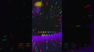 爱灵灵-和言/蜜糖O V O-歌词-DJ版