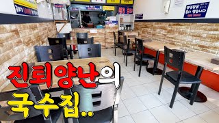 열무국수 4500원에 팔아도 손님이 없는 눈물의 국수집..