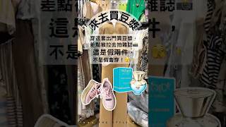 出去買豆漿穿這樣… #OOTD #穿搭日常 #SOTD #香味穿搭 #女裝 #女鞋 #fashion #versace #香水  #香り
