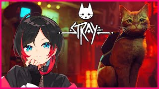 【 Stray 】猫になって大冒険するらしい【うるか】