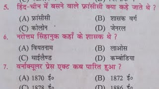 Social Science Objective Question 2021 | Samajik Vigyan Class 10 Ka Objective Question