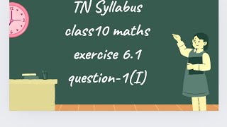 TNsyllabus /samacheer#class10 #maths #exercise 6.1