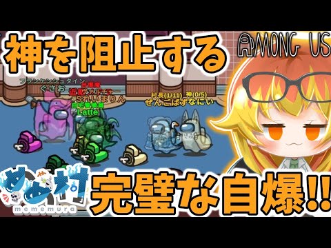 【Among Us】神を許すな、全部爆破せよ‼【ゆっくり実況】
