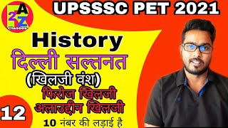 khilji vansh history | upsssc pet history classes | upsi history classes | खिलजी वंश |