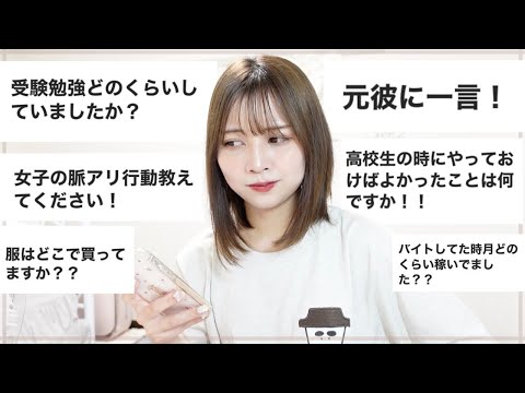 【質問コーナー】現役大学生、何でも答えます🌞【薬学生】【恋愛・勉強・受験・バイト】