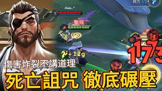 傳說對決｜關於龍馬打弗洛倫這件事...有自信死亡詛咒單線貫穿【小熊軟體】#傳說對決 #龍馬
