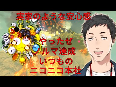 神獣と一緒にギャラクティック・ノヴァも爆破する社築のブレス オブ ザ ワイルド【にじさんじ/切り抜き】