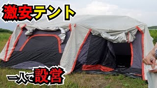 【着服】コストコおすすめのテントを1人で組み立てれるのか実験！自動車整備中の迷惑な客とは？仕事中に突然キャンプに誘ってみた！
