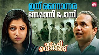 കൂടെ നടന്ന് നീ കോൺക്രീറ്റ് ഇട്ടല്ലേ | Siju Wilson | Sharaf | Sun NXT Malayalam
