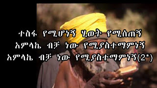 ከንቱ ነኝ ፣ ይልማ ሀይሉ kuntu negh with lyrics
